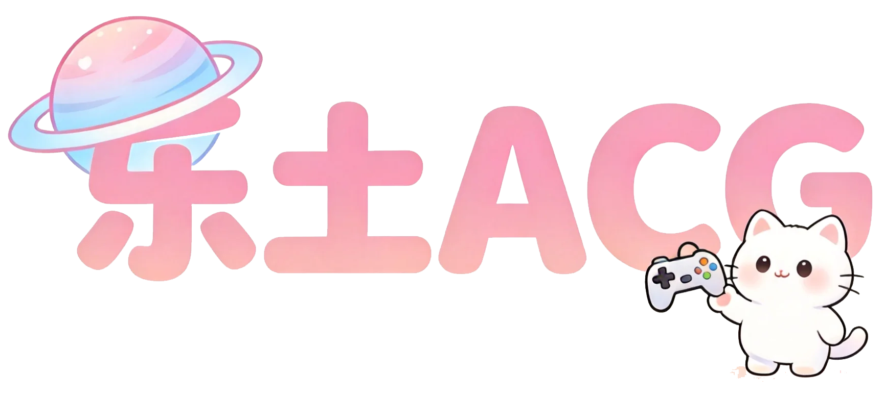 乐土